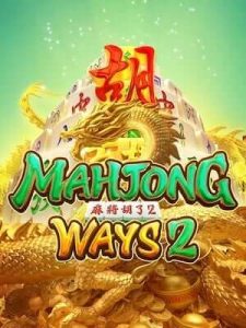 mahjong-ways2 สล็อตเริ่มต้นเบท 1 บ.